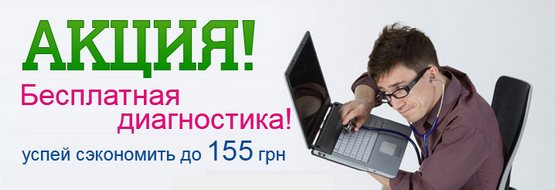 ремонт ноутбуков