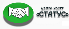 центр услуг «Статус»