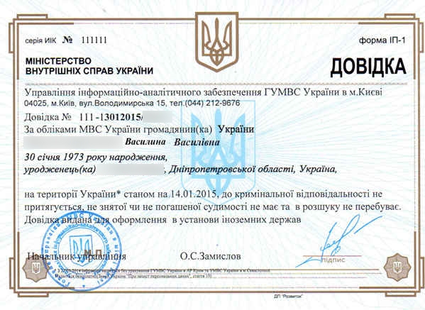 справка о несудимости