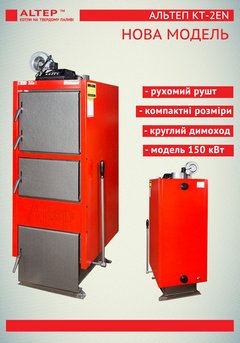 Котел альтеп