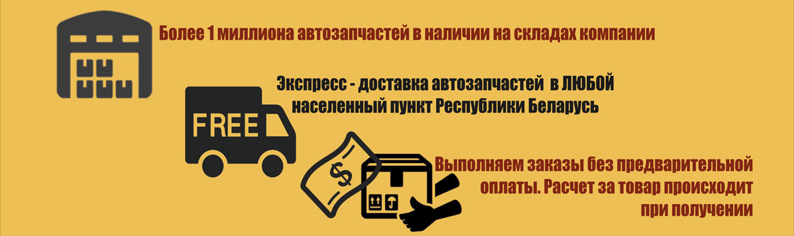 запчасти