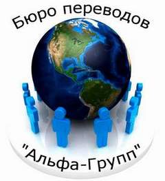 бюро переводов